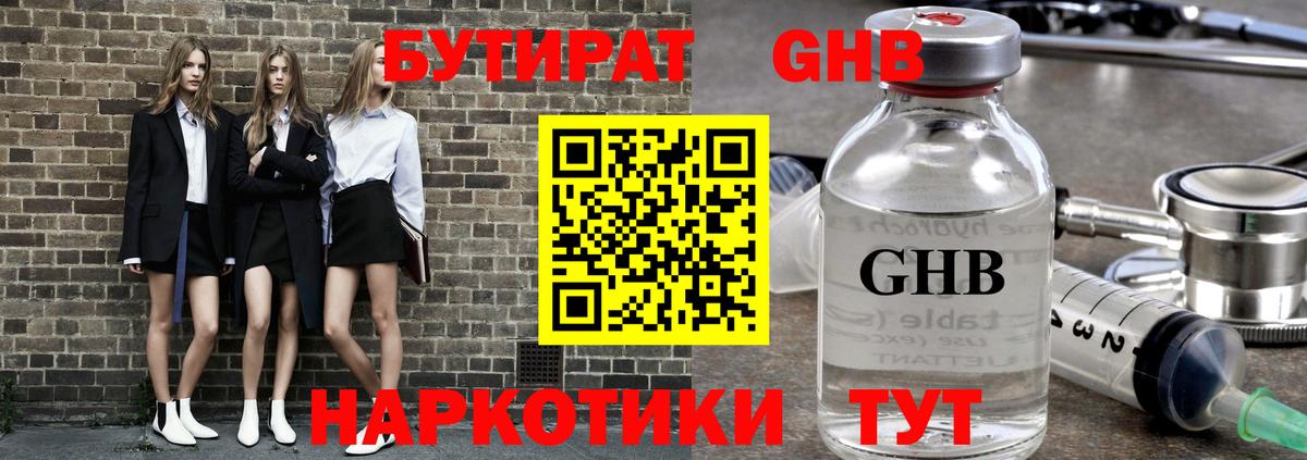 Бутират BDO 33% Пыть-Ях