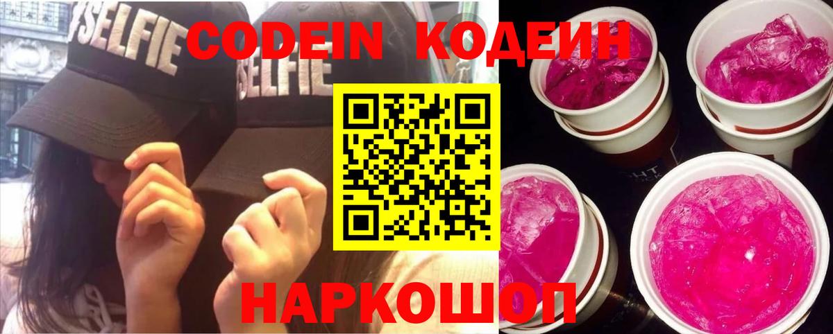 Пыть-Ях  Кодеиновый сироп Lean Purple Drank  Codein Purple Drank  Вход с VPN 