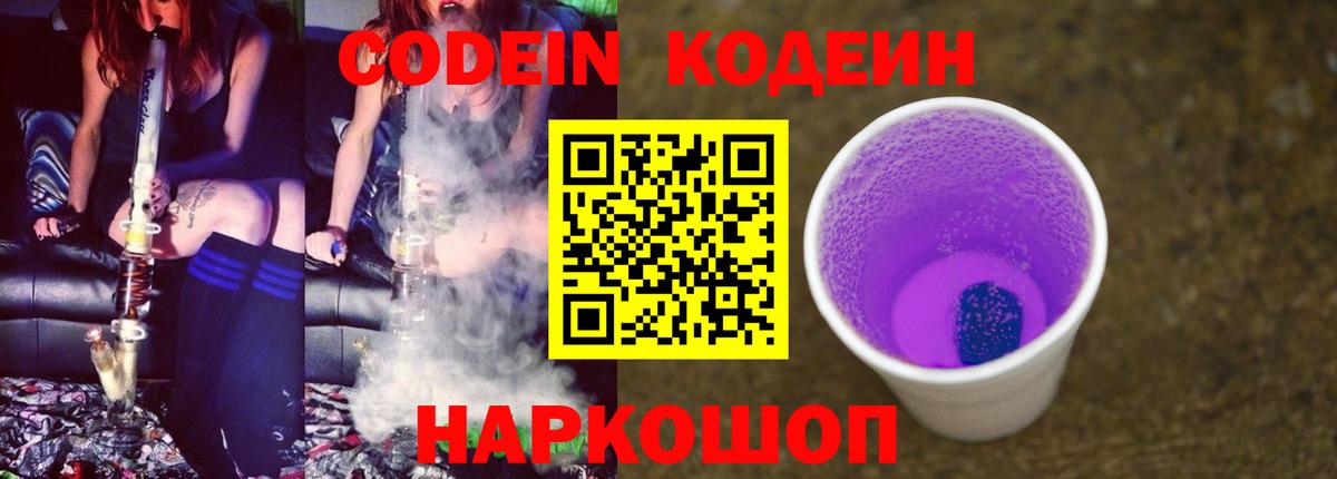 Codein Purple Drank Пыть-Ях